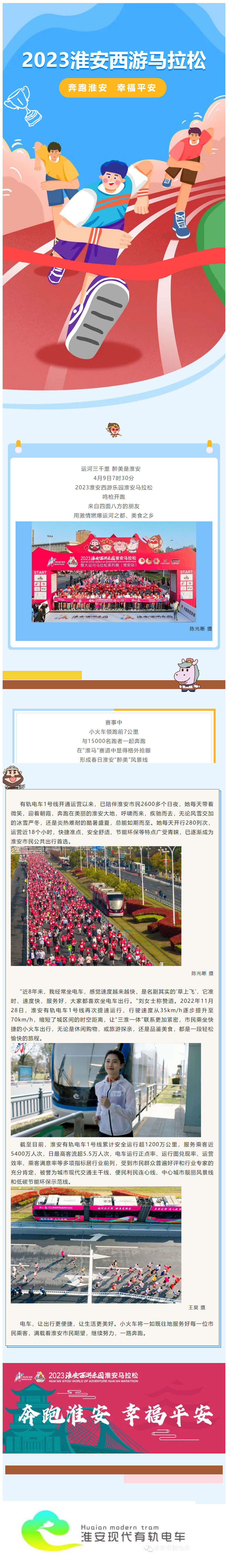 奔跑小火車，閃耀馬拉松