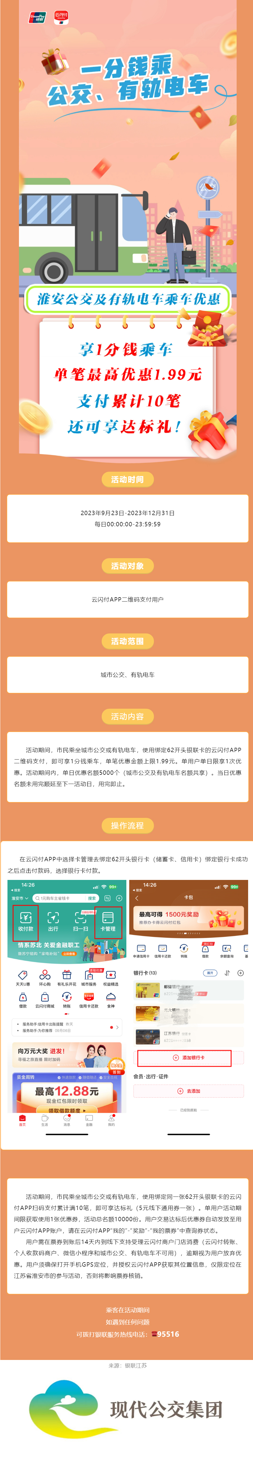 如何1分錢乘坐城市公交、有軌電車？