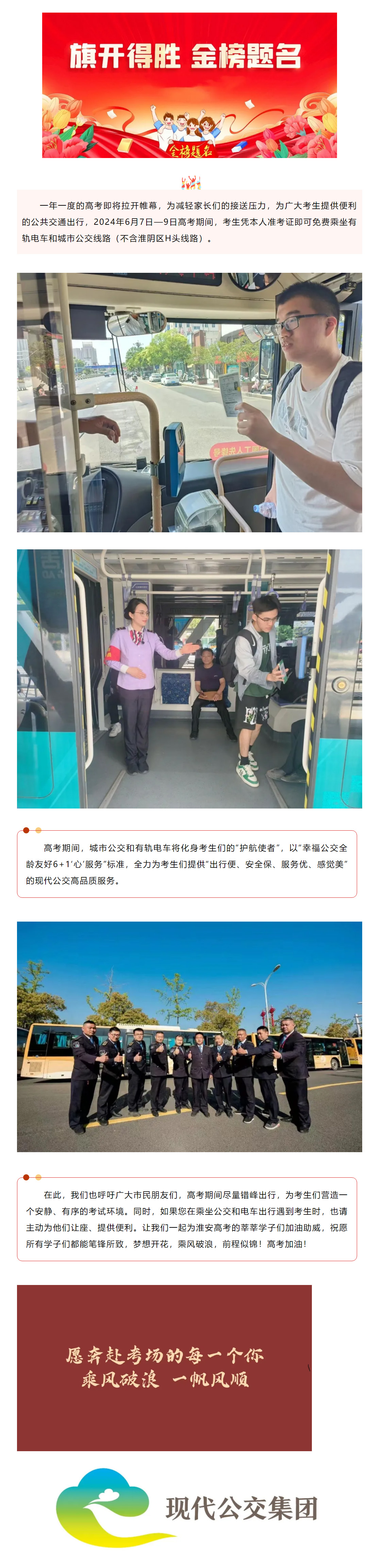 【便民信息】@淮安考生 高考期間可免費(fèi)乘公交、電車