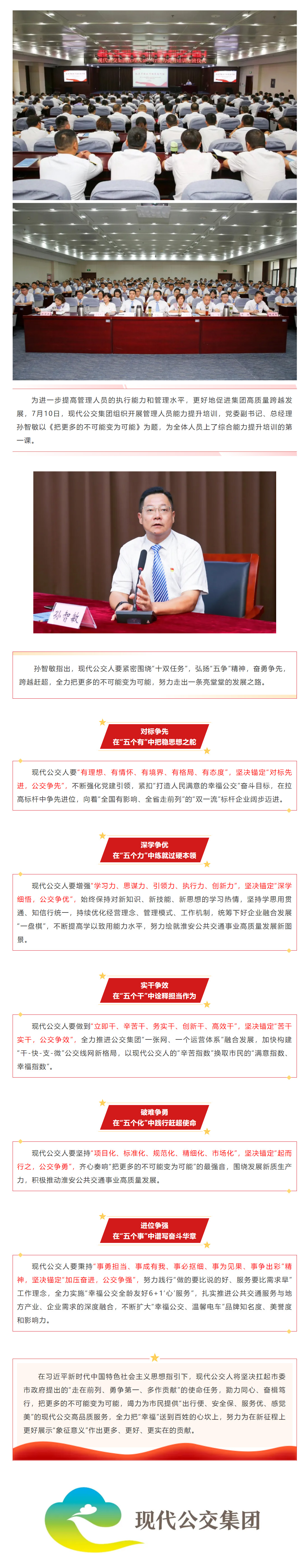 把更多的不可能變?yōu)榭赡堋窗铂F(xiàn)代公交集團開展管理人員綜合能力提升培訓